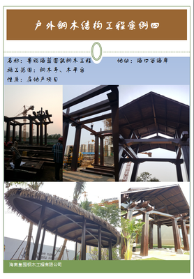 户外木结构工程案例四