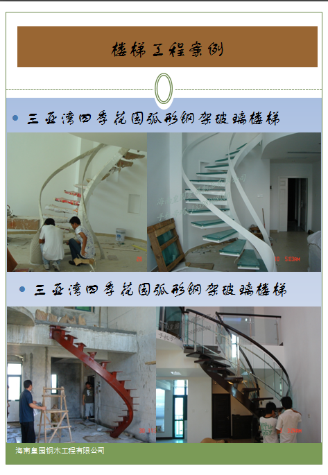 楼梯工程案例